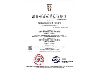 ISO9001質(zhì)量管理體系認(rèn)證證書(shū)