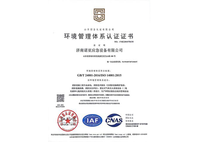 ISO14001環(huán)境管理體系認(rèn)證證書(shū)