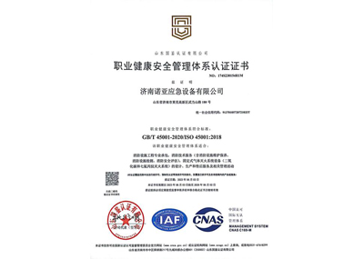 ISO45001職業(yè)健康安全管理體系認(rèn)證證書(shū)